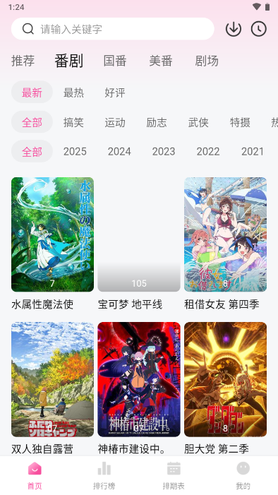 鴨梨鴨梨動漫免費 v1.2.1 0