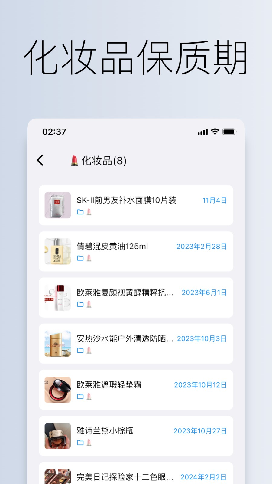 到期清單app v4.2.6安卓版 1