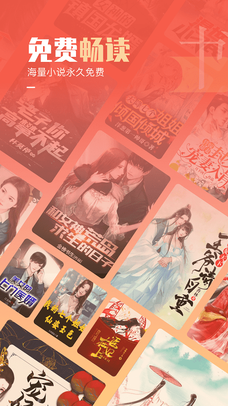 必看小說(shuō)暢想版app v2.43.04 安卓官方版 0
