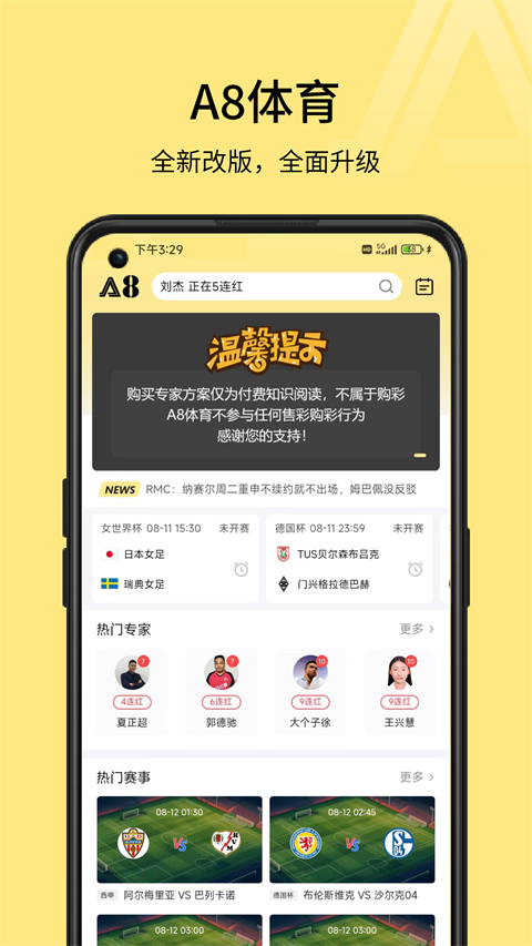 a8體育直播app v6.0.1 安卓版 2