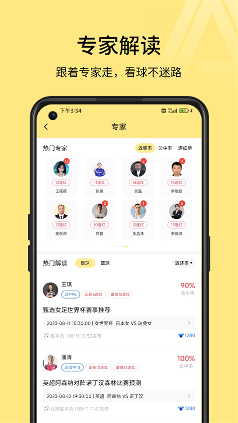 a8體育直播app v6.0.1 安卓版 1