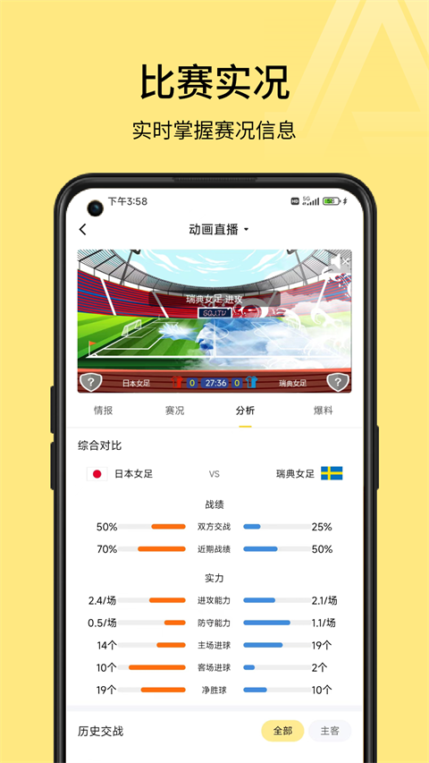 a8體育直播app v6.0.1 安卓版 3