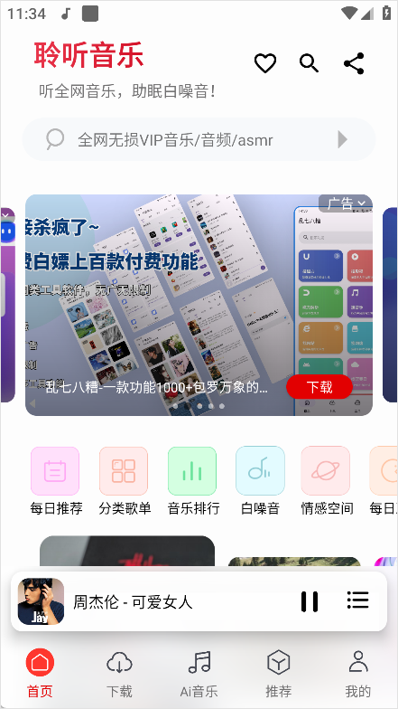 聆聽音樂2025最新版本 v1.6.6 2