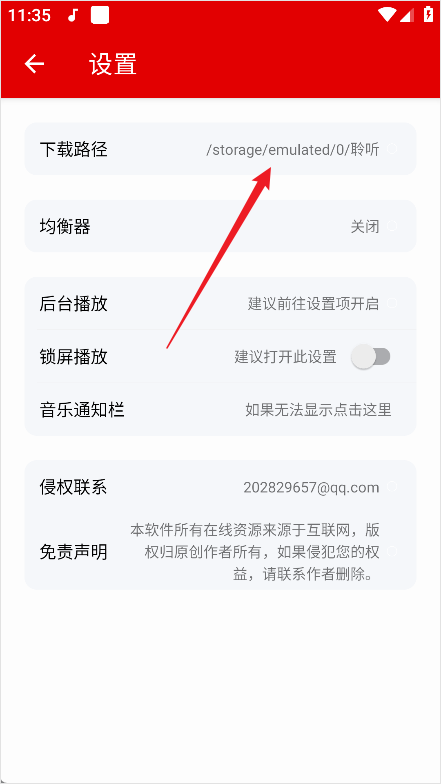 聆聽音樂2025最新版本 v1.6.6 3