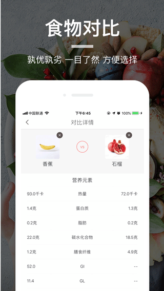 薄荷營養(yǎng)師 v4.0.0 安卓版 1