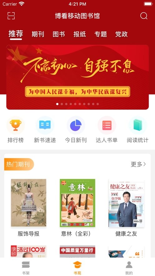 博看書苑 v8.9.7 安卓版 0
