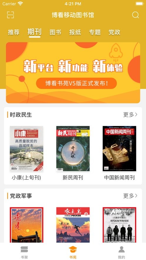 博看書苑 v8.9.7 安卓版 3