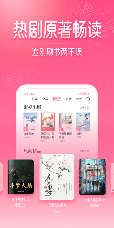 紅袖讀書app2