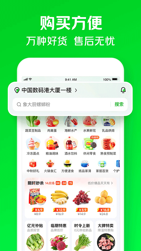 小像買菜 v6.81.0 安卓版 3