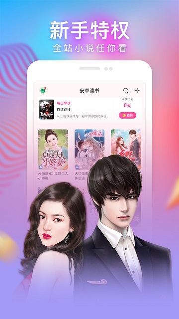 安卓讀書手機(jī)版 v7.9.6 安卓免費(fèi)版 0