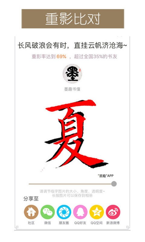 墨趣書法app v10.2.4 安卓版 0