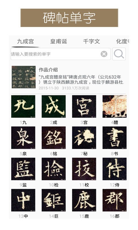 墨趣書法app v10.2.4 安卓版 3