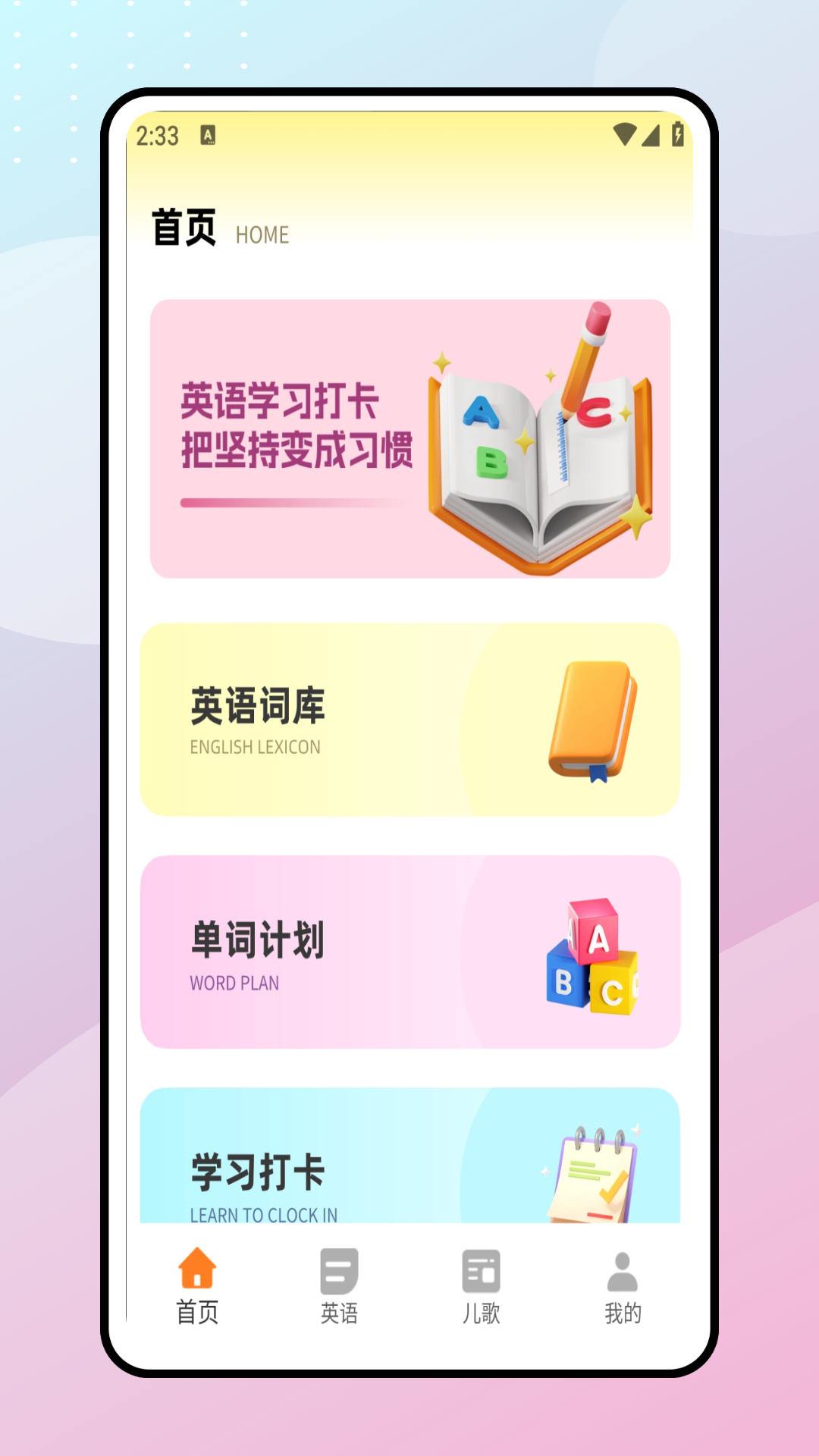 兒童英語口語app v1.0.0 2