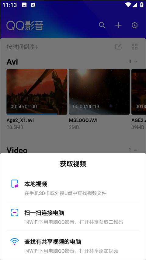 QQ影音播放器 v4.3.3 2