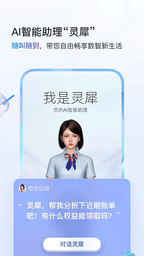 山東移動網(wǎng)上營業(yè)廳app v11.9.5 安卓版 1