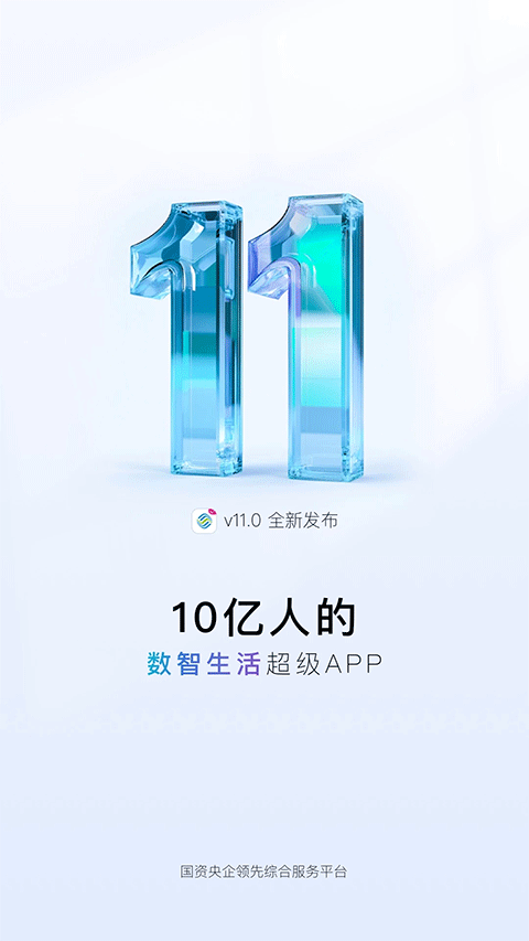 山東移動網(wǎng)上營業(yè)廳app v11.9.5 安卓版 4