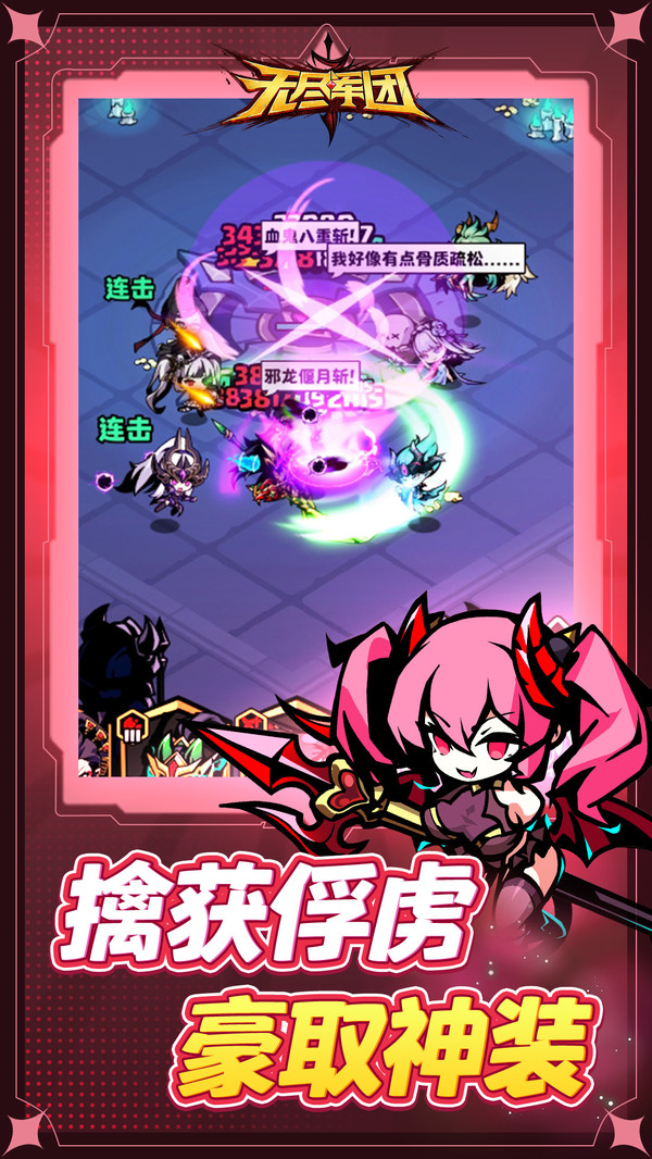 無盡軍團手游 v1.0.0 安卓版 1