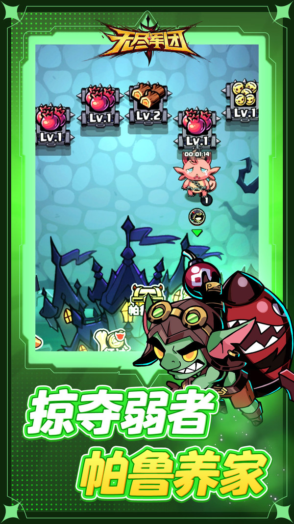 無盡軍團手游 v1.0.0 安卓版 2