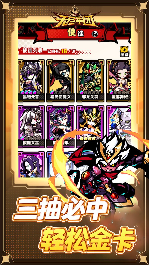 無盡軍團手游 v1.0.0 安卓版 3