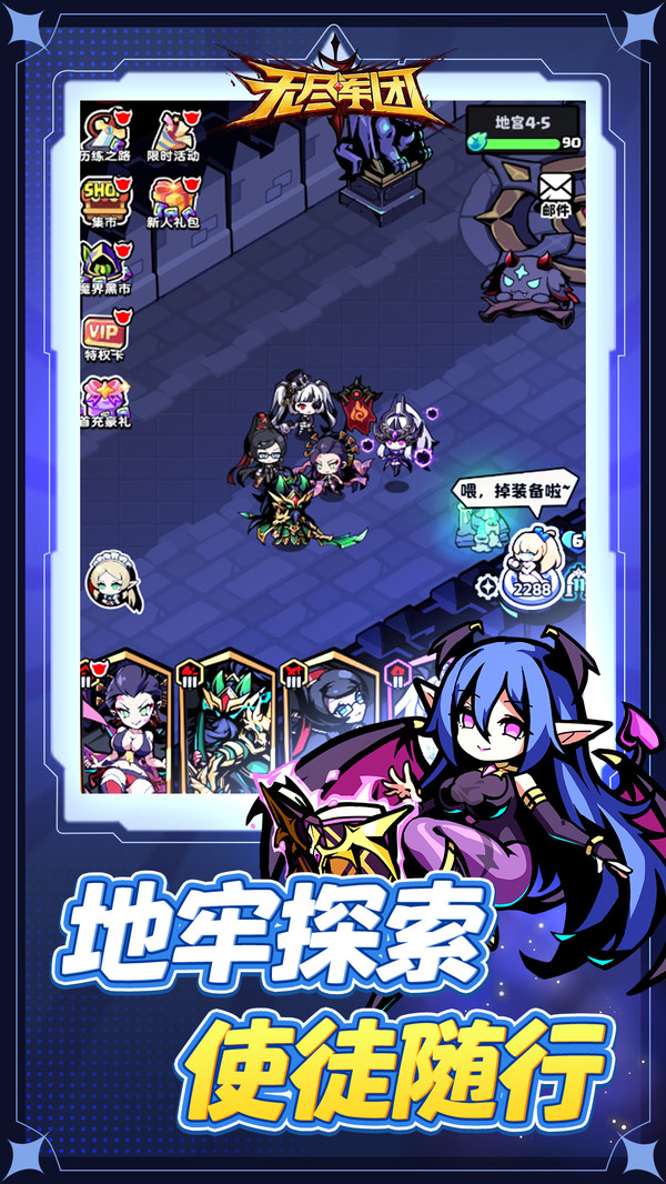 無盡軍團手游 v1.0.0 安卓版 0