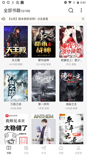 肥貓閱讀小說app v5.0.2 安卓版 3