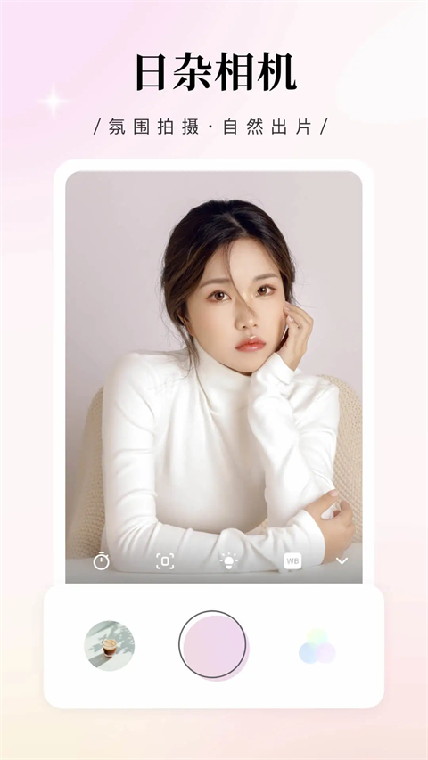 日雜相機(jī)最新版本 v2.3.4安卓版 3