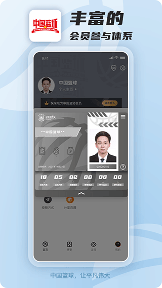 中國(guó)籃協(xié)官方app(中國(guó)籃球) v4.1.0 安卓版 3
