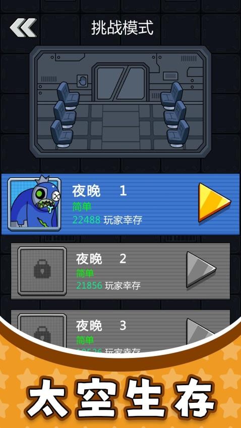 太空勇士3游戲 v2.0.3 安卓版 2