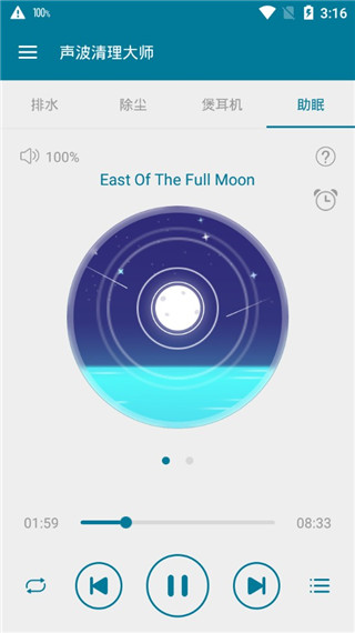 手機聲波清理大師 v1.8.0 安卓版 0