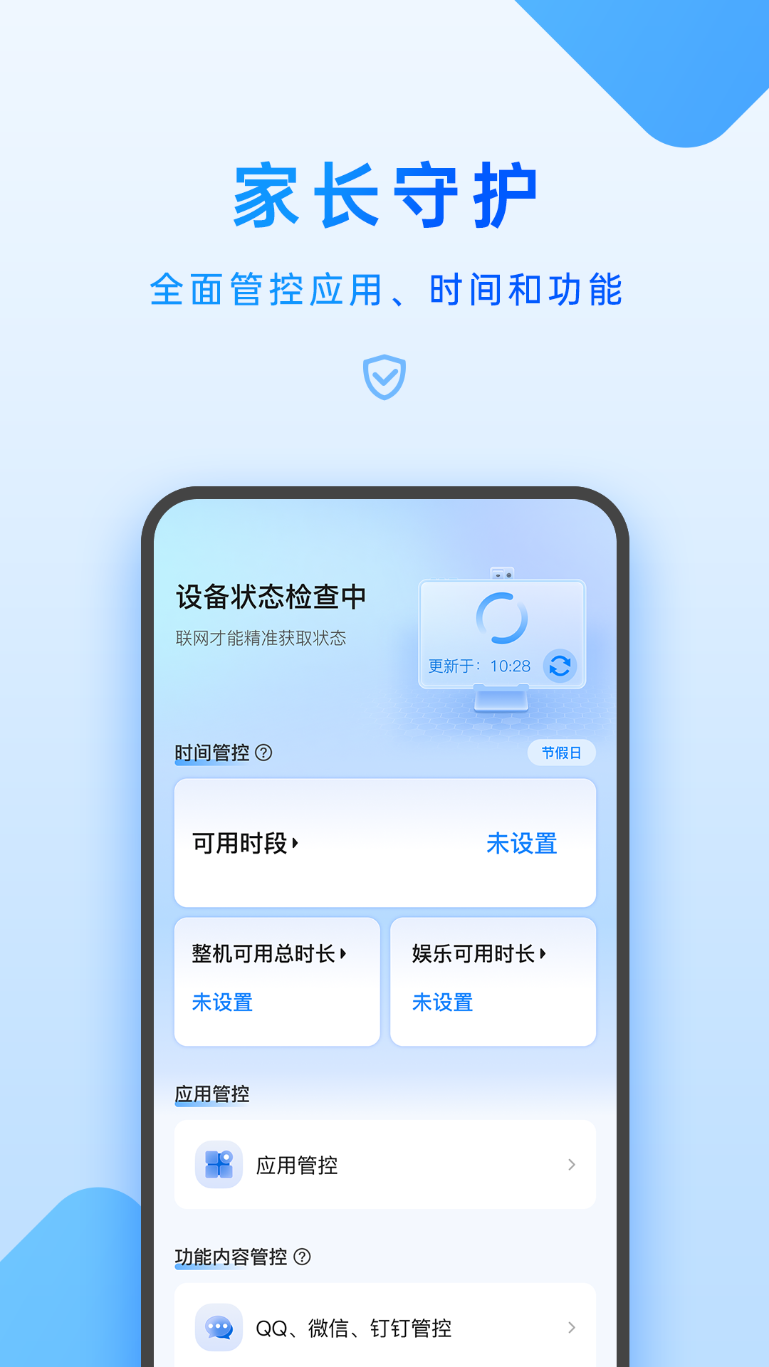 步步高家教機(jī)家長管理軟件 v7.3.0.0安卓版 2