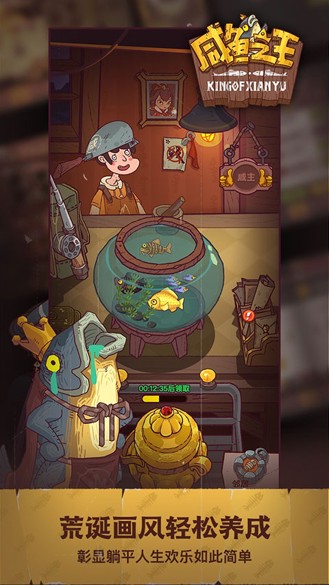 咸魚之王 v0.27.0 安卓版 1