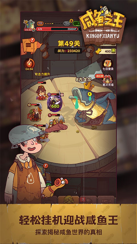 咸魚之王 v0.27.0 安卓版 3