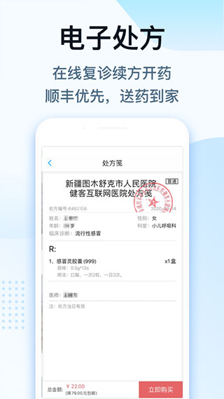 健客醫(yī)生平臺(tái) v7.0.1 安卓版 1