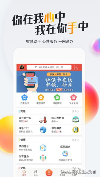 我的南京最新版本 v3.2.0 最新版 0