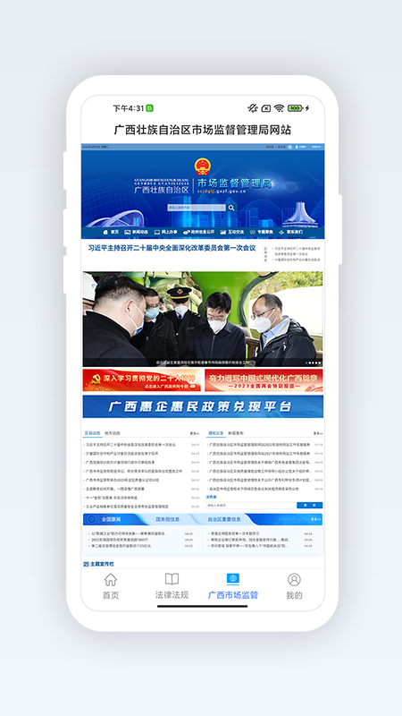 廣西餐安app v3.0.18 官方安卓版 1