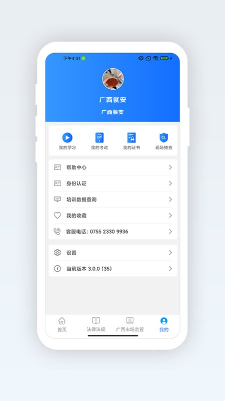 廣西餐安app v3.0.18 官方安卓版 0