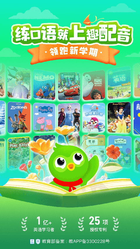 英語趣配音app v8.3.30最新版 2