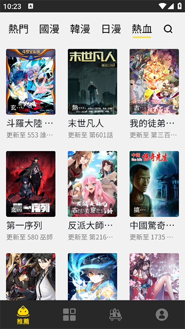 包子漫畫正版 v1.0.23 2