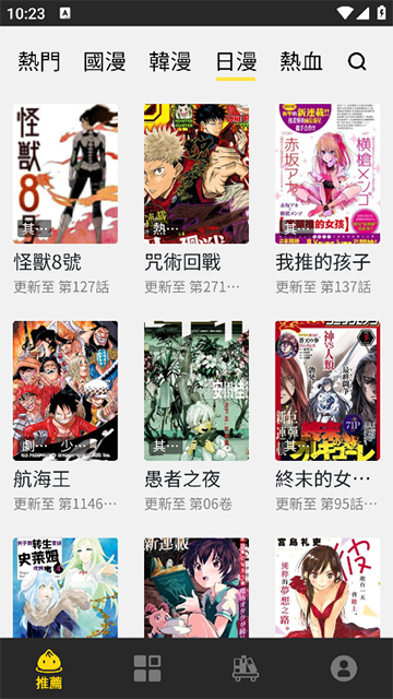 包子漫畫正版 v1.0.23 3