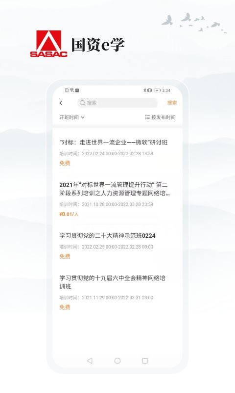 國資e學(xué) v6.5.3 安卓版 1