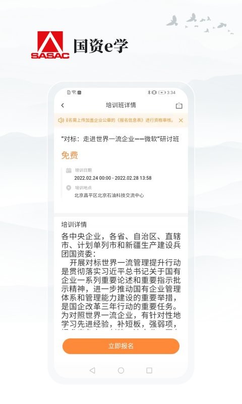 國資e學(xué) v6.5.3 安卓版 3