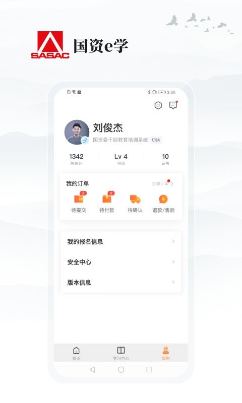 國資e學(xué) v6.5.3 安卓版 0