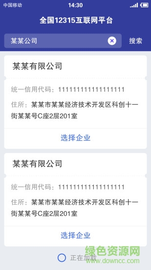 全國12315互聯(lián)網(wǎng)平臺(tái) v3.4.12 官方安卓版 0