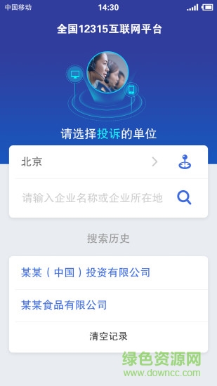 全國12315互聯(lián)網(wǎng)平臺(tái) v3.4.12 官方安卓版 2