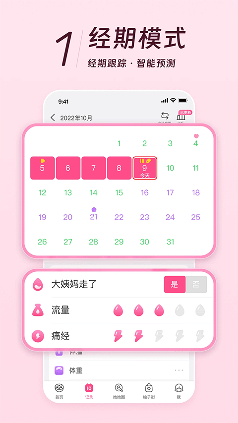 美柚共享姨媽巾 v8.95.0.0安卓版 0