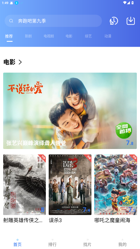 藍(lán)光影視軟件最新版(地瓜視頻) v4.0.1 安卓版 3