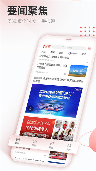 中國新聞網(wǎng)客戶端 v7.5.0 最新版 2