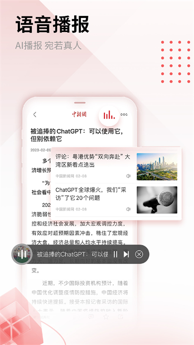 中國新聞網(wǎng)客戶端 v7.5.0 最新版 1