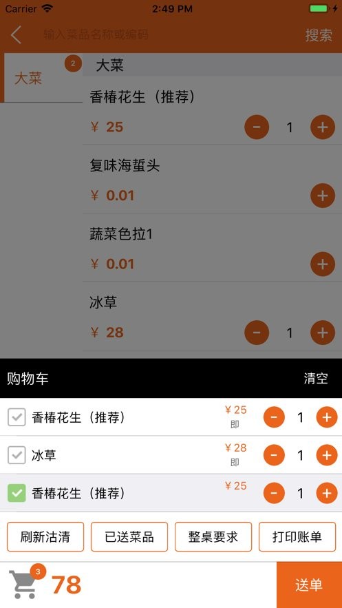 么么點(diǎn)菜軟件app v2.7.04 手機(jī)版 1