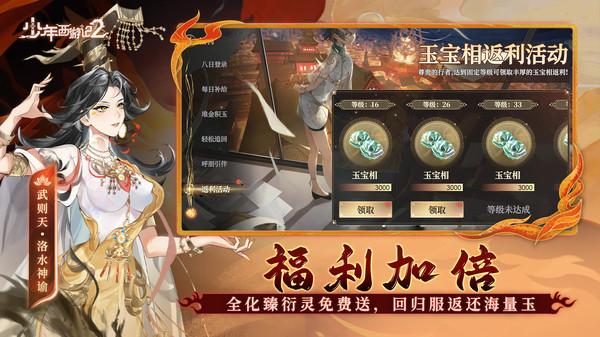 少年西游記2 v7.5.0 安卓版 2